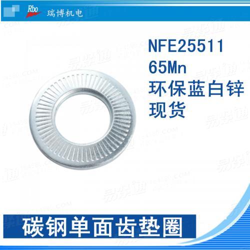 单面齿蝶形防松垫圈 NFE25511法式防滑垫片65Mn 单面印花垫圈