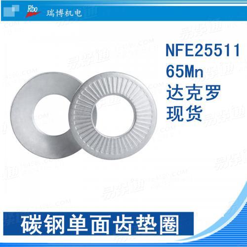 电梯配件单面齿防松垫圈 NFE25511 弹簧垫圈碟形压花垫圈现货供应
