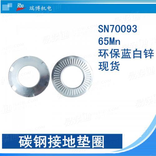厂家直销SN70093接地垫圈 带爪型垫片 压花齿垫片 规格齐全