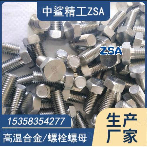 Inconel 600/601 六角螺栓