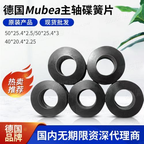 工業行家選彈簧墊片50*25.4*3主軸彈片Mubea慕貝爾碟形主軸碟簧