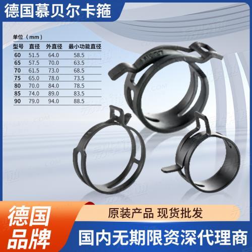 德国弹性卡箍51CRV4Mubea优质精钢12-14.2mm冷水机车配件批发