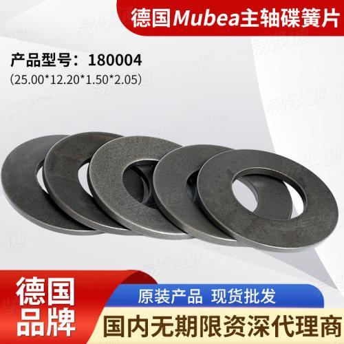 25.00x12.20x1.50x2.05慕贝尔碟形弹簧垫片Mubea拉爪主轴碟簧弹片
