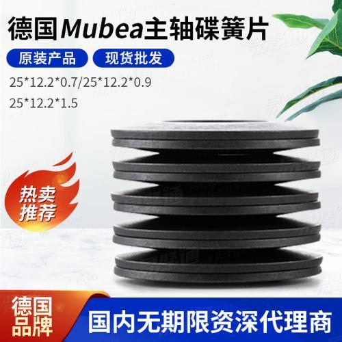 德国25*12.2*1.5Mubea慕贝尔主碟形弹簧垫片主轴碟簧弹片现货批发