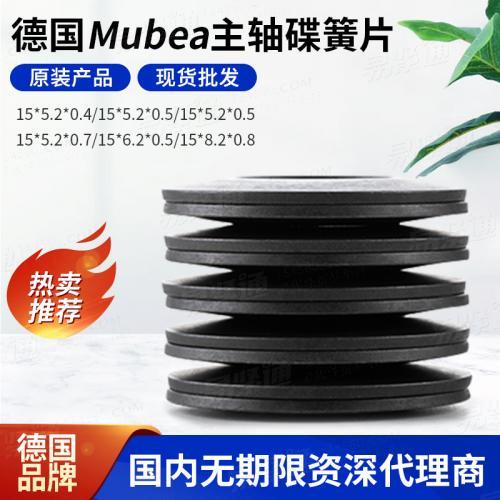 15*8.2*0.8弹簧垫片 Mubea慕贝尔碟形垫圈主轴拉爪主轴碟簧弹片