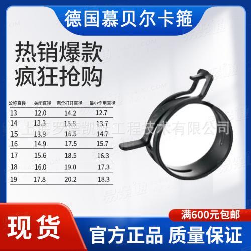 慕贝尔德国弹性卡箍51CRV4优质精钢20--25mm新能源软管连接