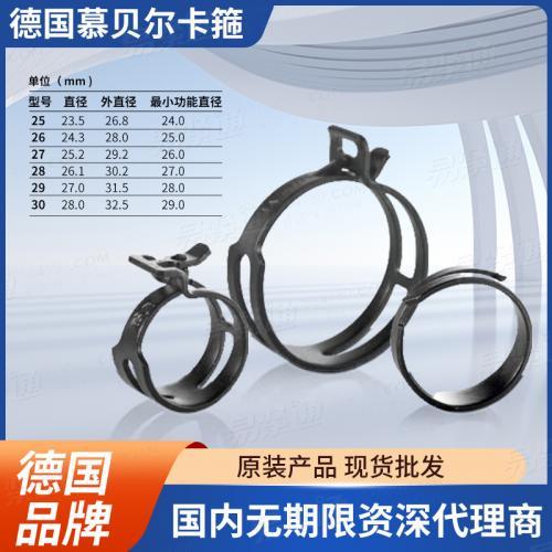 弹性卡箍25-30mmmm优质精钢Mubea慕贝尔51CRV4汽车配件批发