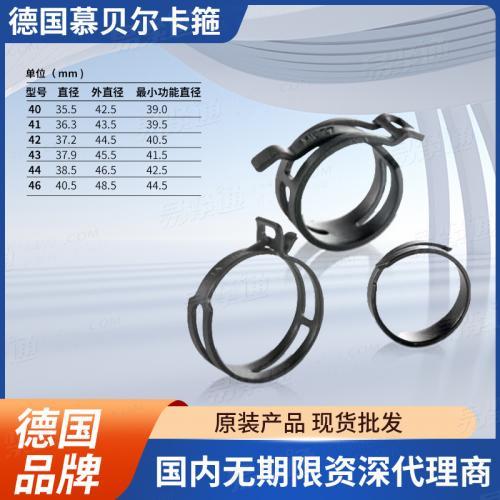 慕贝尔弹性卡箍51CRV4优质精钢40-46mm新能源充电桩加工批发