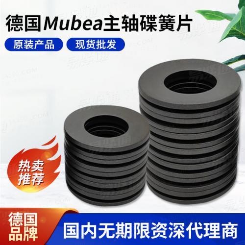 20*10.2*0.4*0.9 Mubea慕貝爾碟形彈簧墊片Mubea慕貝爾主軸碟簧彈