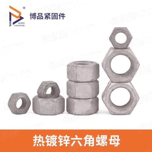 廠家直銷ISO4032熱鍍鋅六角螺母