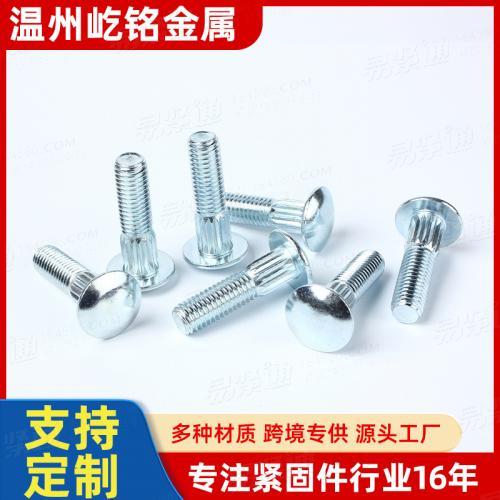 4.8级滚花颈马车螺丝螺栓 大半圆头滚花颈螺栓 半圆头方颈螺栓