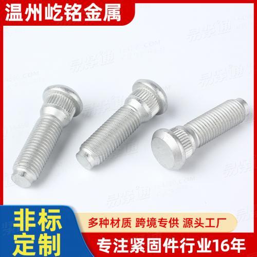 汽車滾花輪毂螺栓 汽車改裝螺絲 高強度防滑螺絲 非标定制