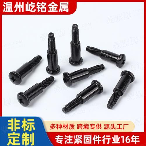 黑鋅十字槽盤頭台階螺絲 定位螺栓 非标定制