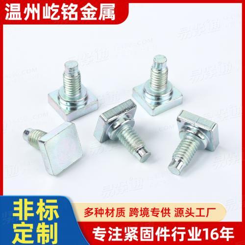 汽車保險盒螺絲 線束螺絲 汽車電瓶螺絲 方頭螺絲 四方台階螺栓