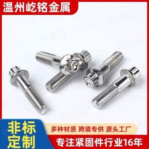 法兰面台阶螺栓 轮毂螺栓 不锈钢十二角螺栓 汽车螺栓 非标定制