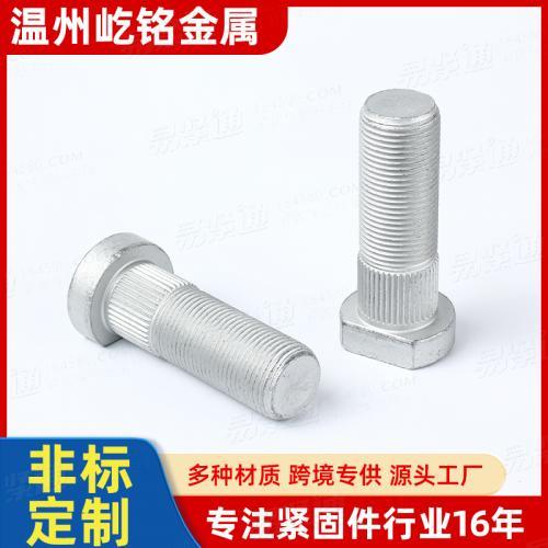 10.9级滚花汽车轮毂螺栓 高强度车轮螺栓 压装螺栓 非标定制