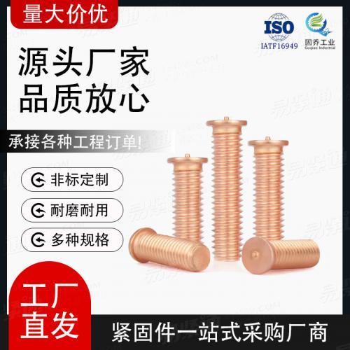 儲(chǔ)能焊接螺柱