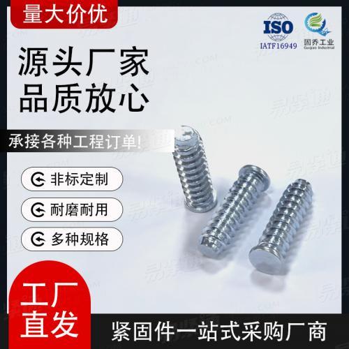 短周期弧焊焊接螺钉