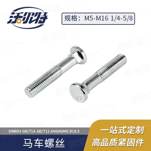 厂家直销ASME18.5英制114°沉头方颈螺栓 [Table 8] (A307, SAE J429, F468, F593)平头马车螺丝