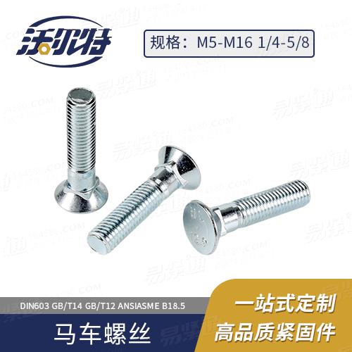 厂家直销DIN608短方颈沉头螺栓马车螺栓