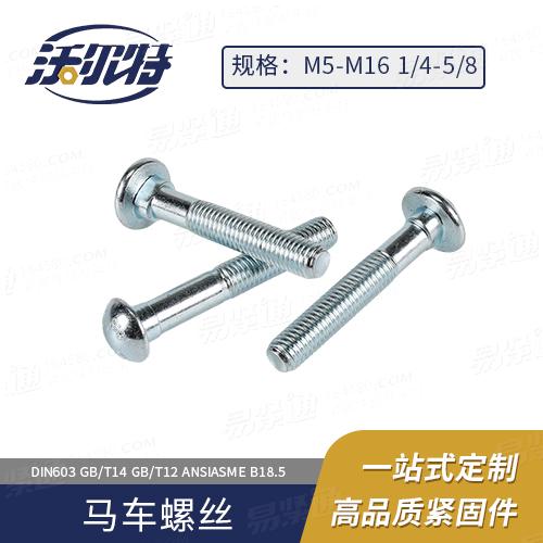 廠家直銷ASME/ANSI18.5英制圓頭方頸螺栓 [Table2] (A307, SAE J429, F468, F593)馬車螺栓