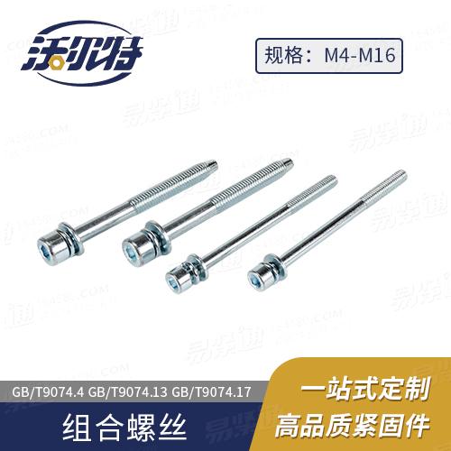 厂家直销YJT4079内六角圆柱头螺钉和平垫、弹垫组合件