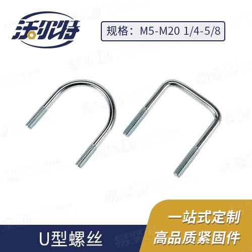 厂家直销非标定制ASME18.31.5U型螺栓, 方角 (F468, F593, F1554, A307, A193/A193M, A320/A320M, SAE J429)