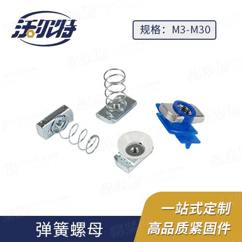 厂家直销YJT3020弹簧螺母非标来图定制