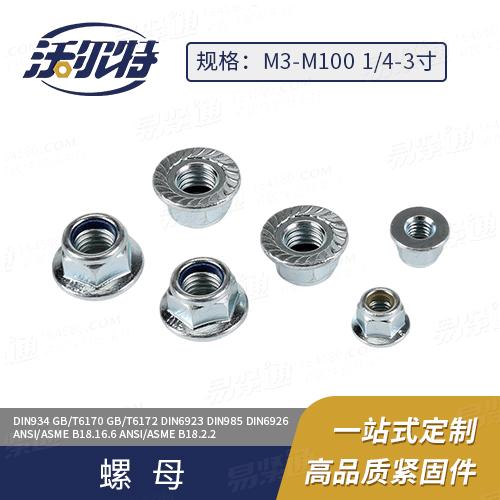 厂家直销DIN6926非金属嵌件锁紧六角法兰螺母