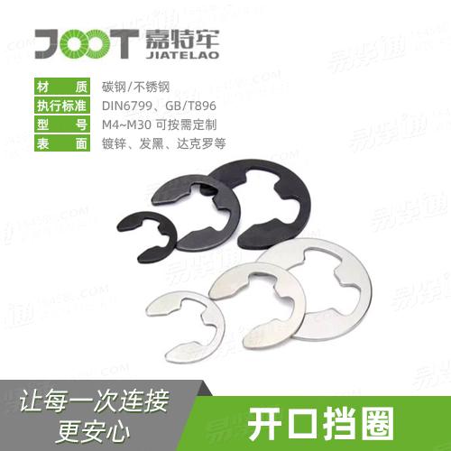 廠家直銷DIN6799開口擋圈非標定制