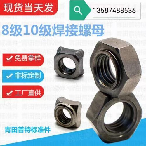 專業焊接螺母廠家GB13681焊接六角螺母非標來圖定制