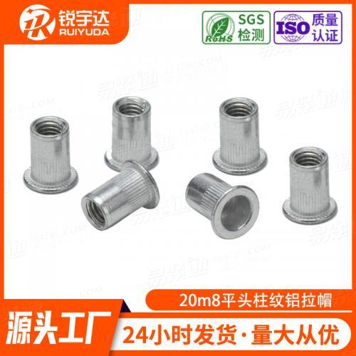 廠家供應(yīng)鋁合金豎條紋拉鉚螺母M8圓柱鍍鋅機拉鉚螺母平頭滾花拉帽