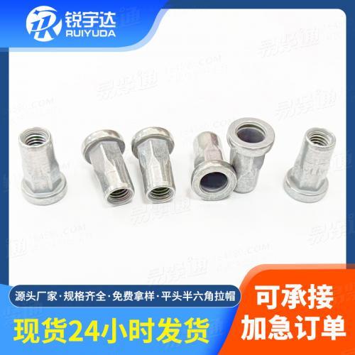 厂供半六角拉铆螺母平头锌镍合金拉帽M5-7-15新能源汽车拉铆螺母