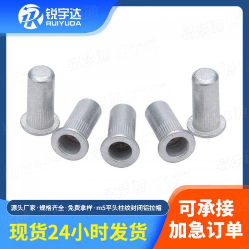 平頭M5柱紋拉帽 不銹鋼平頭圓柱拉鉚螺母新能源小沉頭滾花鉚螺母