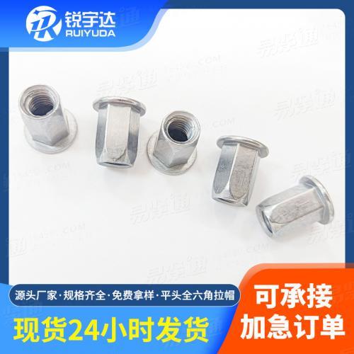 廠供M8平頭六角拉帽 鋅鎳合金全六角鉚螺母 新能源汽車拉鉚螺母