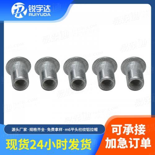 平头柱纹铝拉帽批发光滑无毛刺拉铆螺母镀彩螺纹清晰铝拉帽铆螺母