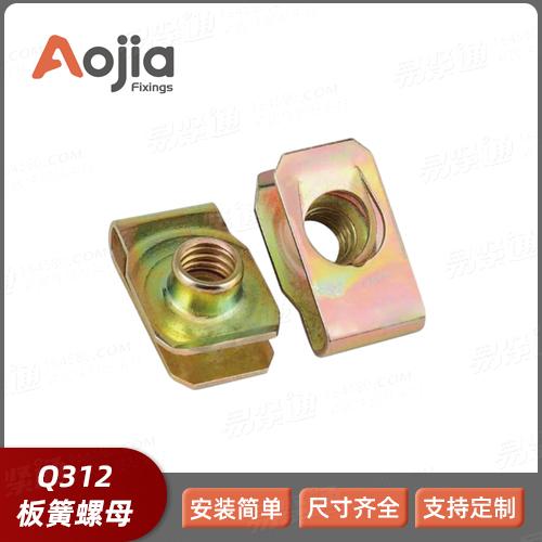 廠家直銷Q312闆簧螺母65錳 彈簧鋼 不鏽鋼非标定制