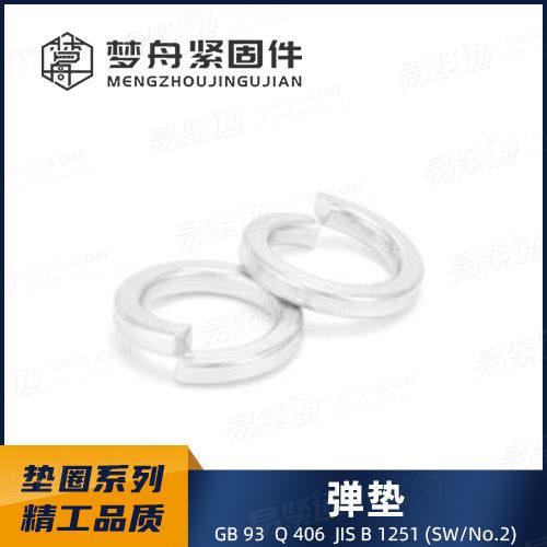 廠家直銷非标定制GB93彈簧墊圈 标準型