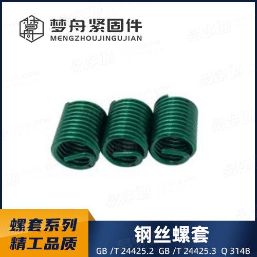厂家直销Q314B普通型盲孔用钢丝螺套