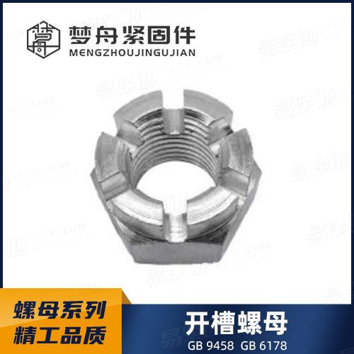 专业螺母厂家GB9458 2型六角开槽螺母 细牙 A和B级