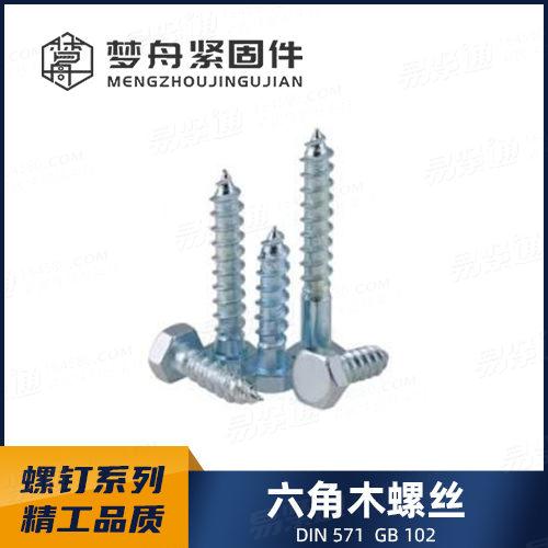 DIN571德标六角头木螺钉