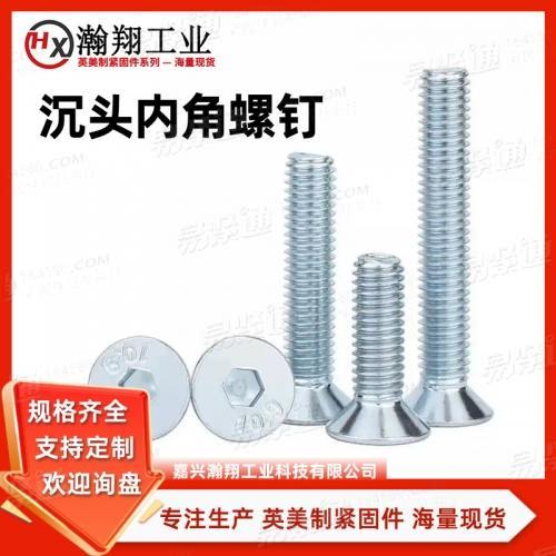 GB70.3内六角沉头螺钉8.8/10.9/12.9级,可以提供多种表面颜色 发黑 镀锌 达克罗等 并提供一站式采购配套服务