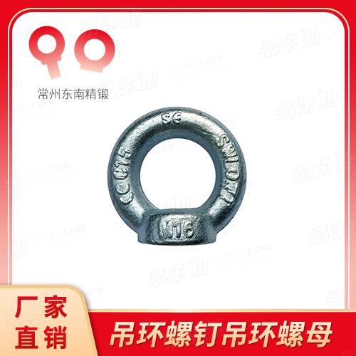 廠家直銷DIN582吊環(huán)螺母非標(biāo)定制M8-M100