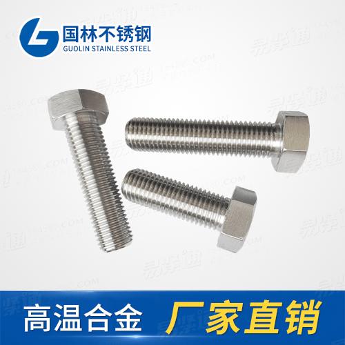 高温合金钢紧固件DIN933全螺纹六角头螺栓 A级和B级