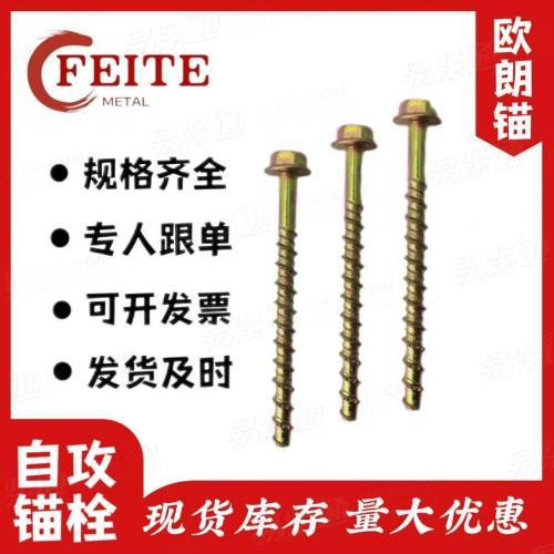 廠家直供六角法蘭混凝土自攻切底錨栓易拆卸帶墊水泥釘螺釘