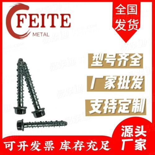 吊頂混凝土自切螺絲螺栓碳鋼六角法蘭混凝土自切螺絲水泥自切錨栓