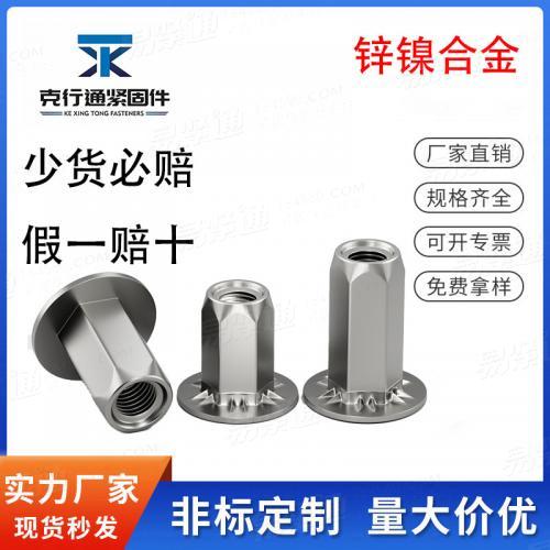 汽車鉚螺母大平頭全六角大帽碳鋼鋅鎳合金保險杠牌照拉鉚螺母M6M8