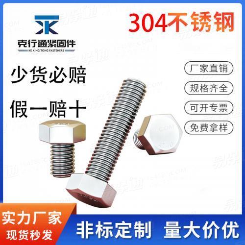 304不銹鋼外六角螺絲DIN933加長螺桿螺栓大全M3M4M5M6M8M10M12M14M16M20