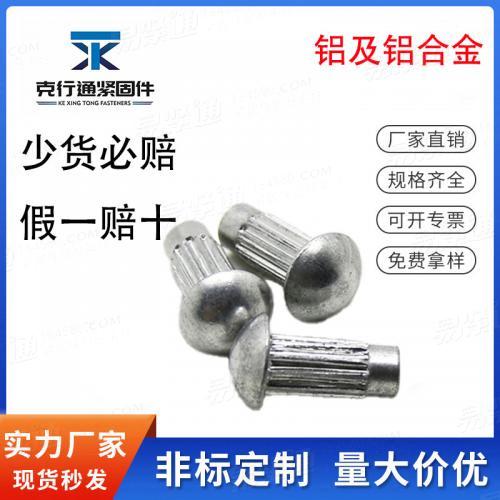 鋁標牌鉚釘 銘牌鉚釘 GB827滾花實心半圓頭大頭鉚釘M2M2.5M3M4