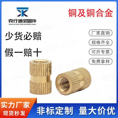 銅鑲嵌件滾花銅螺母雙通注塑螺母銅滾花螺母銅預(yù)埋件M5M6M8M10
